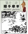 醉仙