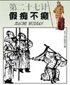 禁果