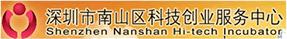 深圳南山科技创业服务中心