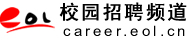 中国教育在线-校园招聘频道