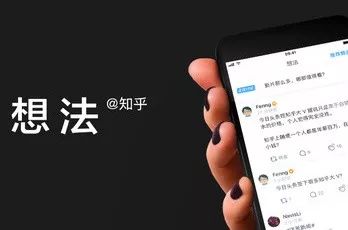 知乎有想法2.jpeg