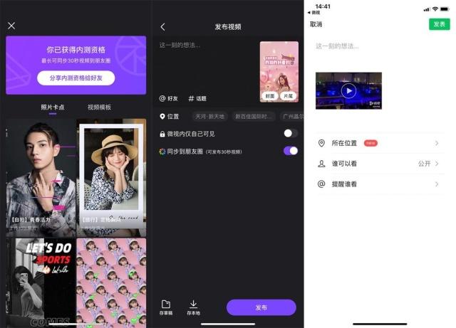 30秒朋友圈视频公测1.jpg