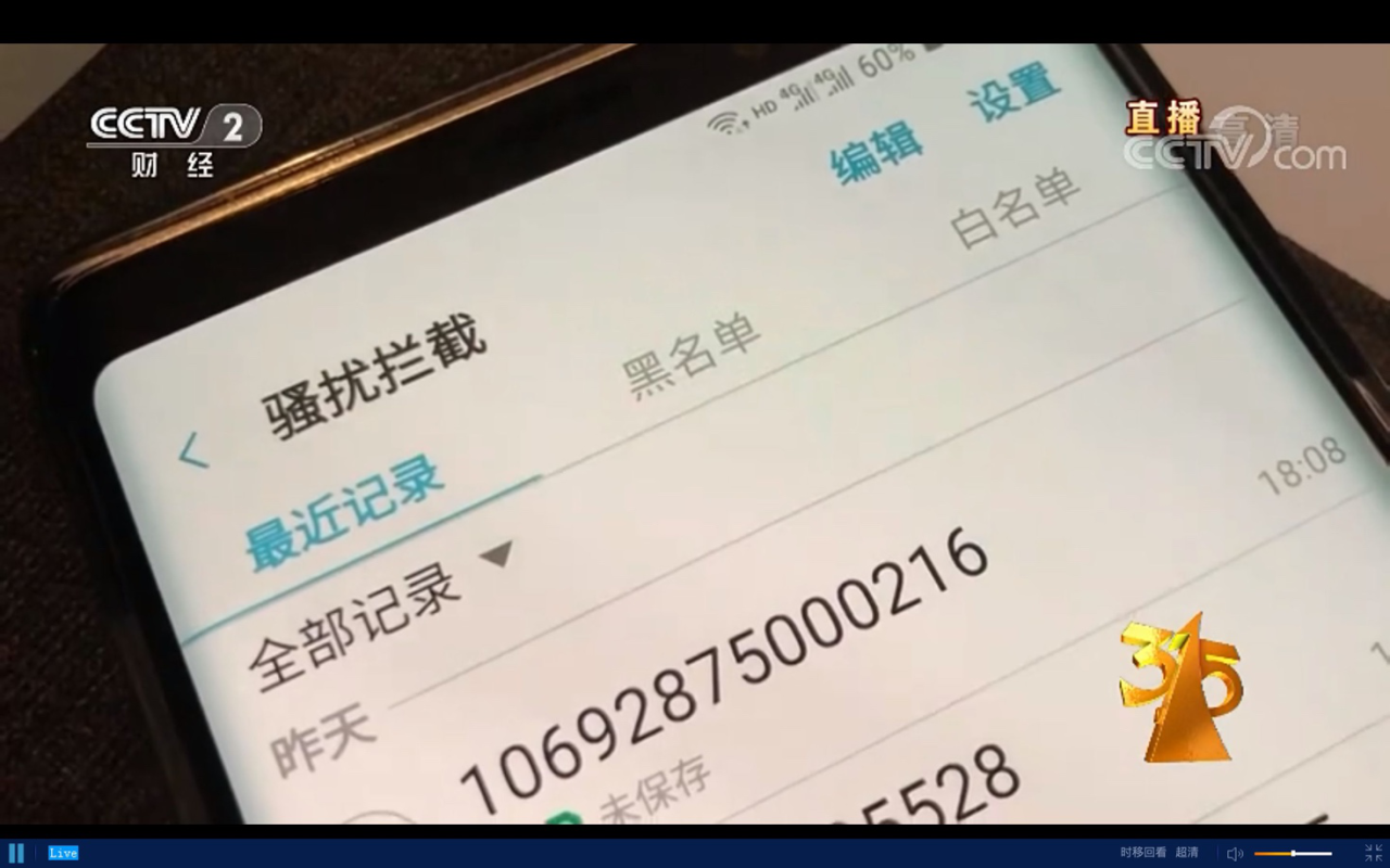 骚扰电话杀死电话4.png