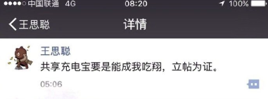 逆袭共享单车1.png