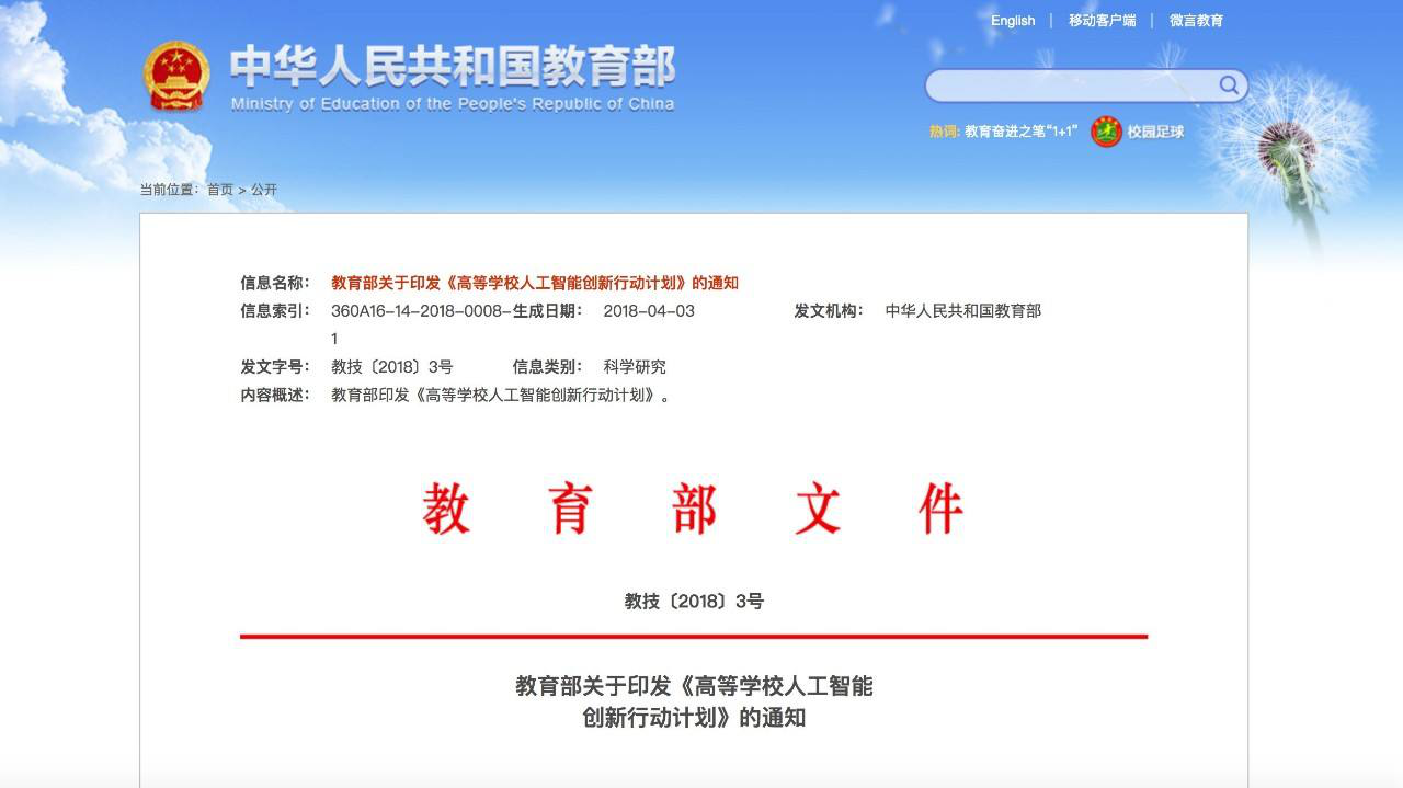 高校人工智能教育4.png