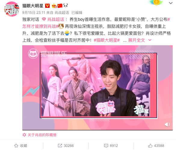 猫眼盯上网红4.png