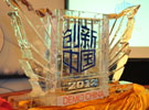 创新中国2012新闻发布会