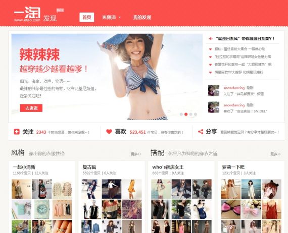 一淘网推出类Pinterest购物社区
