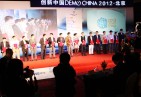创新中国2012北京分赛颁奖现场