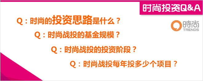 时尚投资Q&A