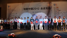 创新中国2012走进无锡20强诞生