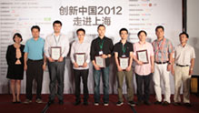 创新中国2012上海分赛5强