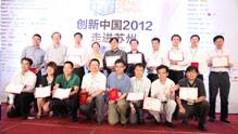 创新中国2012走进苏州优胜企业