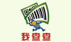 我查查