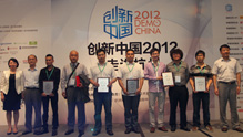 创新中国2012走进杭州六强