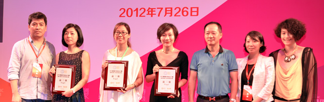 2012时尚创业大赛暨创新中国2012时尚专场总决赛三强诞生