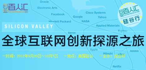 创业邦. 创新中国硅谷行