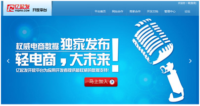 亿玛在线启动亿起发电商数据开放平台