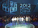 创新中国2012总决赛