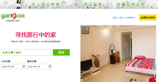 赶集网ceo杨浩涌:蚂蚁短租1年订单超10万