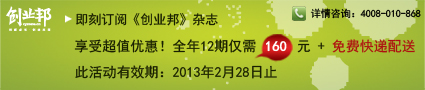 创业邦杂志订阅
