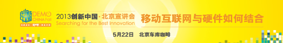 移动互联网与硬件如何结合？