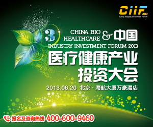 中国医疗健康行业投资大会