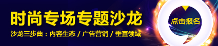 时尚专场
