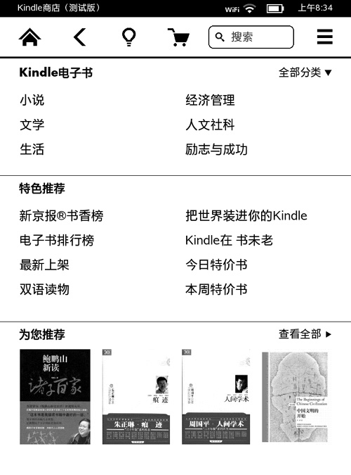 中国版Kindle Paperwhite使用评测 - 第2页