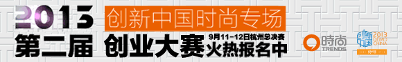 2013创新中国时尚专场