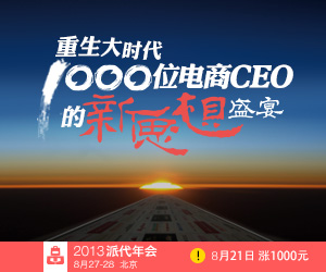 派代年会