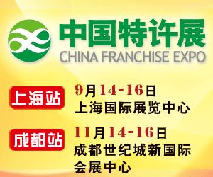 中国特许展
