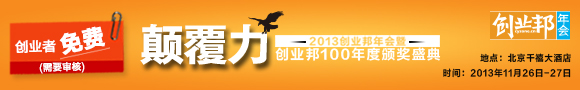 创业邦年会