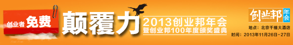 创业邦年会