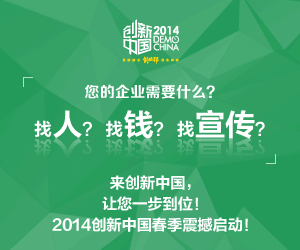 创新中国2014春季赛
