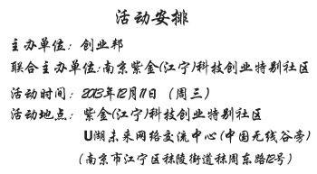 创新中国2014南京宣讲会活动安排
