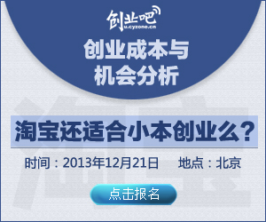 创业吧，淘宝创业
