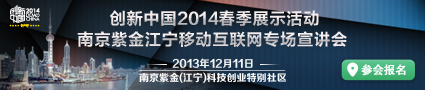 创新中国南京宣讲会