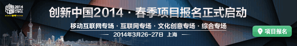 创新中国2014