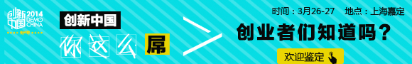 创新中国2014