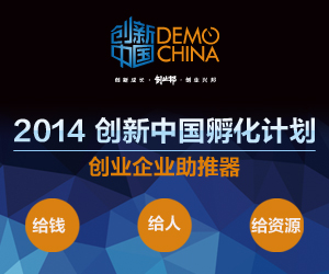创新中国孵化计划