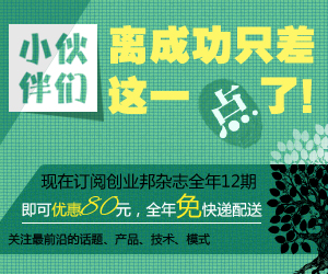 创业邦杂志订阅