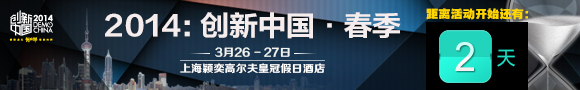 创新中国2014