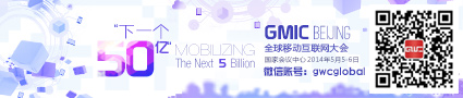 全球移动互联网大会