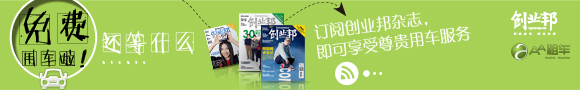 创业邦杂志订阅