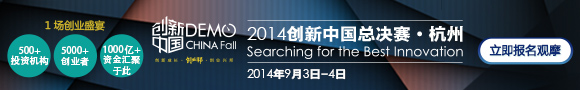 创新中国总决赛