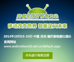安卓全球开发者大会
