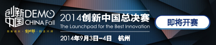 2014创新中国