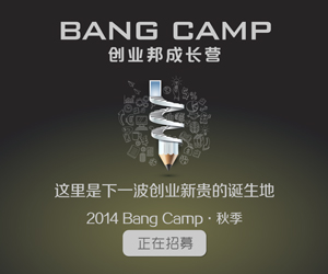 创业邦孵化计划