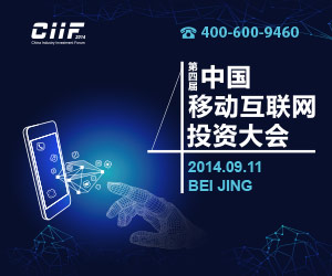 移动互联网投资大会
